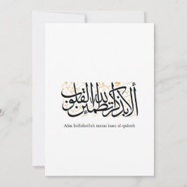 Alaa Bidhikrillah Arabic Calligraphy – Minimal Art 招待状