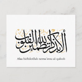 Alaa Bidhikrillah Arabic Calligraphy – Minimal Art 案内ポストカード