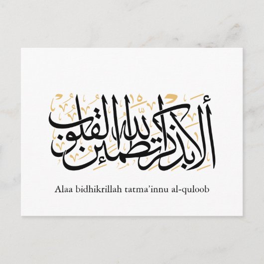 Alaa Bidhikrillah Arabic Calligraphy – Minimal Art 案内ポストカード (正面)