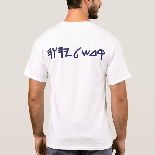 Aleph Tav Set Apart for Yehovah Tシャツ (裏面)
