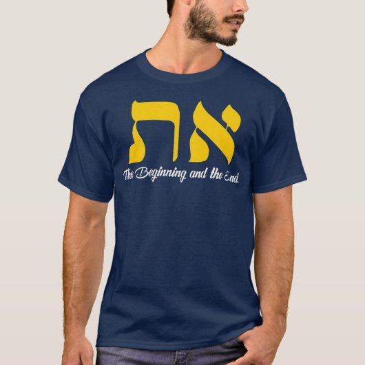 Aleph Tav Symbol Messianic Hebrew Roots Torah Tシャツ (正面)