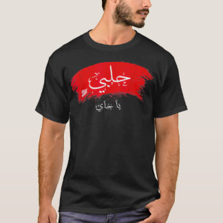 Aleppo Halab Halabi Syria Tシャツ