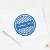 Alexandroupolis City Pride Emblem – Greek Identity ラウンドシール (封筒)