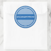 Alexandroupolis City Pride Emblem – Greek Identity ラウンドシール (バッグ)