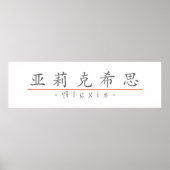 Alexis 中国の 21025_1.pdfの名前 ポスター (正面)