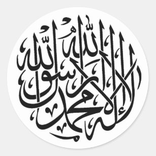 Alhamdulillahのイスラム教のイスラム教の書道 ラウンドシール