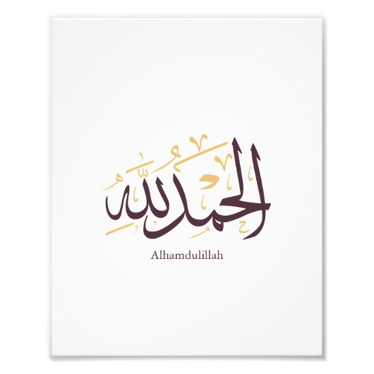 Alhamdulillah アラビア書道 - エレガントなスルス体 フォトプリント            (正面)