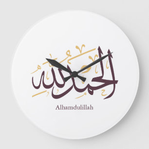 Alhamdulillah アラビア書道 - エレガントなスルス体 ラージ壁時計