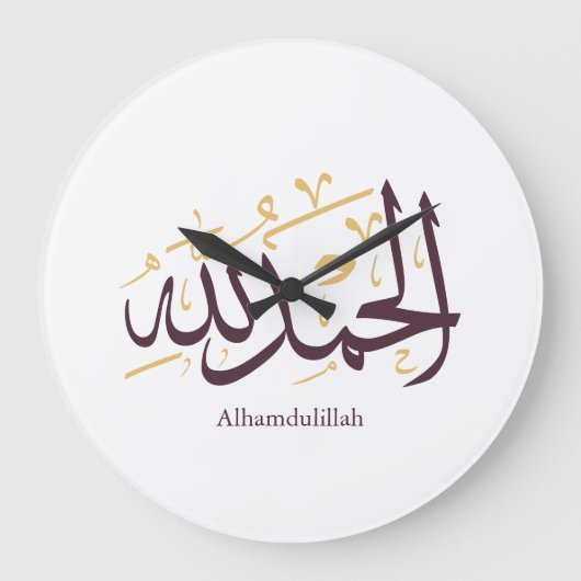 Alhamdulillah アラビア書道 - エレガントなスルス体 ラージ壁時計 (正面)