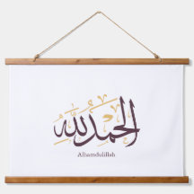 Alhamdulillah アラビア書道 - エレガントなスルス体