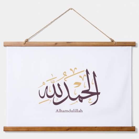 Alhamdulillah アラビア書道 - エレガントなスルス体 吊り下げ型タペストリー (正面)