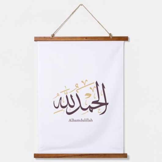 Alhamdulillah アラビア書道 - エレガントなスルス体 吊り下げ型タペストリー (正面)