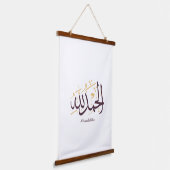 Alhamdulillah アラビア書道 - エレガントなスルス体 吊り下げ型タペストリー (傾斜あり)