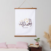Alhamdulillah アラビア書道 - エレガントなスルス体 吊り下げ型タペストリー (寝室)