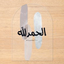 Alhamdulillah – ミニマルなアラビア文字の壁掛けアート