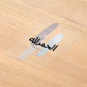 Alhamdulillah – ミニマルなアラビア文字の壁掛けアート アクリル招待状 (レイダウン)