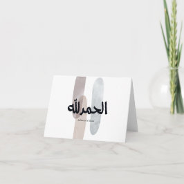 Alhamdulillah – ミニマルなアラビア書道ウォールアート サンキューカード