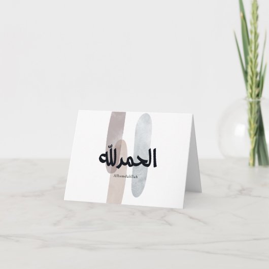 Alhamdulillah – ミニマルなアラビア書道ウォールアート サンキューカード (正面)