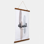 Alhamdulillah – モダンなアラビア書道の壁アート 吊り下げ型タペストリー (傾斜あり)