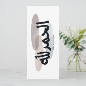 Alhamdulillah – モダンなアラビア書道 ウォールアート 招待状 (スタンド正面)