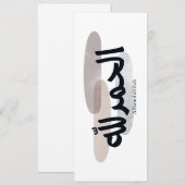 Alhamdulillah – モダンなアラビア書道 ウォールアート 招待状 (正面/裏面)
