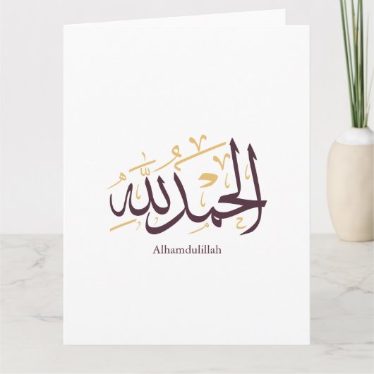 Alhamdulillah Arabic Calligraphy – Elegant Thuluth カード (正面)