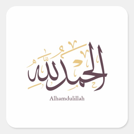 Alhamdulillah Arabic Calligraphy – Elegant Thuluth スクエアシール (正面)