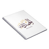 Alhamdulillah Arabic Calligraphy – Elegant Thuluth ノートブック (右側)
