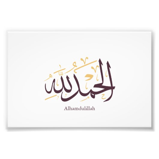 Alhamdulillah Arabic Calligraphy – Elegant Thuluth フォトプリント (正面)