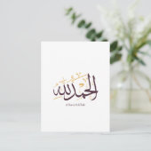 Alhamdulillah Arabic Calligraphy – Elegant Thuluth ポストカード (スタンド正面)