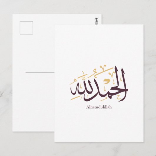 Alhamdulillah Arabic Calligraphy – Elegant Thuluth ポストカード (正面/裏面)