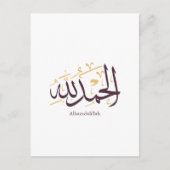 Alhamdulillah Arabic Calligraphy – Elegant Thuluth ポストカード (正面)