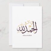Alhamdulillah Arabic Calligraphy – Elegant Thuluth 招待状 (正面)
