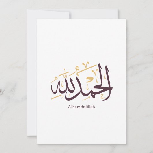 Alhamdulillah Arabic Calligraphy – Elegant Thuluth 招待状 (正面)