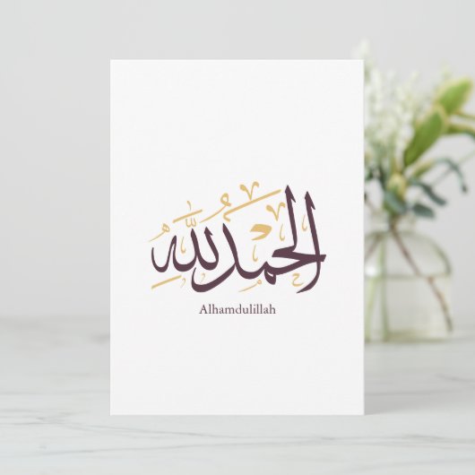 Alhamdulillah Arabic Calligraphy – Elegant Thuluth 招待状 (スタンド正面)