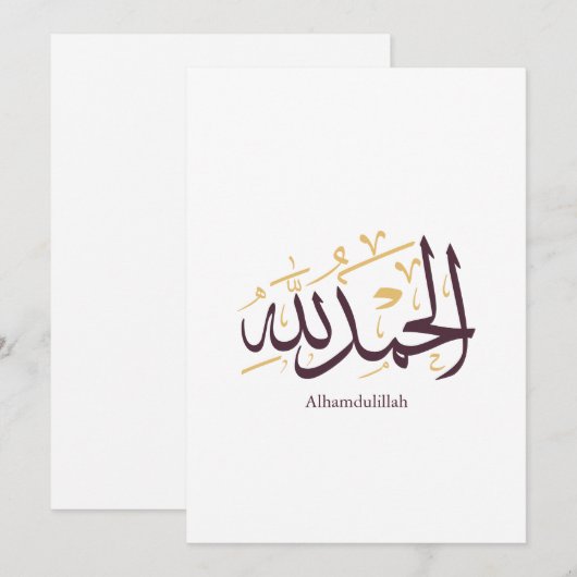 Alhamdulillah Arabic Calligraphy – Elegant Thuluth 招待状 (正面/裏面)