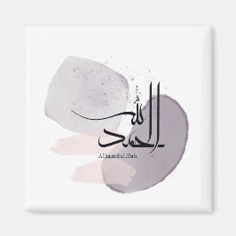 Alhamdulillah Arabic Calligraphy – Minimal Elegant マグネット