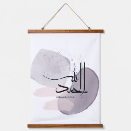 Alhamdulillah Arabic Calligraphy – Minimal Elegant 吊り下げ型タペストリー