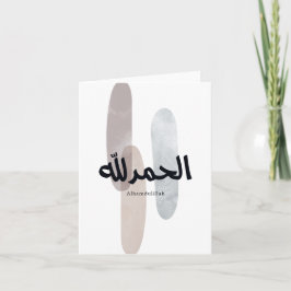 Alhamdulillah – Minimal Arabic Calligraphy Wall Ar カード