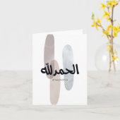 Alhamdulillah – Minimal Arabic Calligraphy Wall Ar カード (黄色い花)
