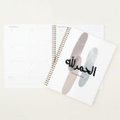 Alhamdulillah – Minimal Arabic Calligraphy Wall Ar プランナー手帳 (ディスプレー)