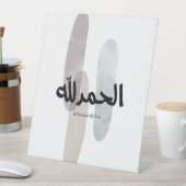 Alhamdulillah – Minimal Arabic Calligraphy Wall Ar 台座サイン (インサイチュ)
