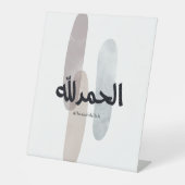 Alhamdulillah – Minimal Arabic Calligraphy Wall Ar 台座サイン (正面)