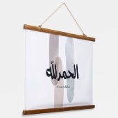 Alhamdulillah – Minimal Arabic Calligraphy Wall Ar 吊り下げ型タペストリー (傾斜あり)