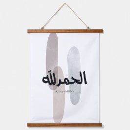 Alhamdulillah – Minimal Arabic Calligraphy Wall Ar 吊り下げ型タペストリー