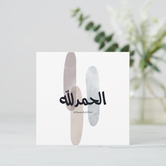 Alhamdulillah – Minimal Arabic Calligraphy Wall Ar 招待状 (スタンド正面)