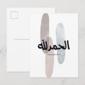Alhamdulillah – Minimal Arabic Calligraphy Wall Ar 案内ポストカード (正面/裏面)