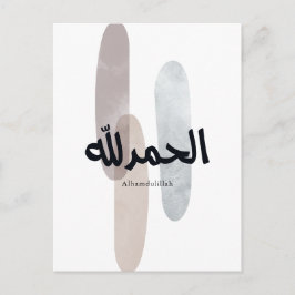 Alhamdulillah – Minimal Arabic Calligraphy Wall Ar 案内ポストカード