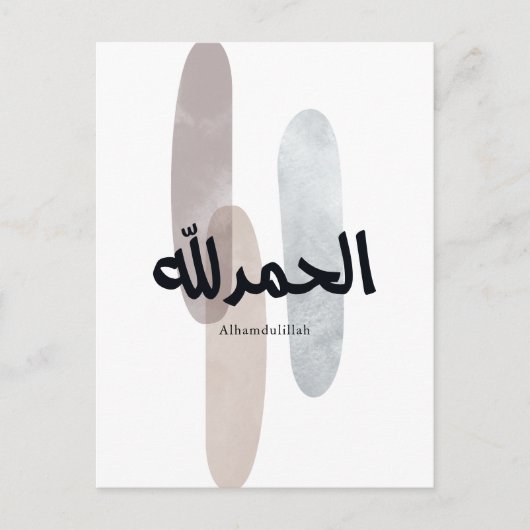 Alhamdulillah – Minimal Arabic Calligraphy Wall Ar 案内ポストカード (正面)