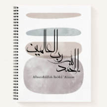 Alhamdulillah Rabbil ‘Alamin – 現代アラビア語